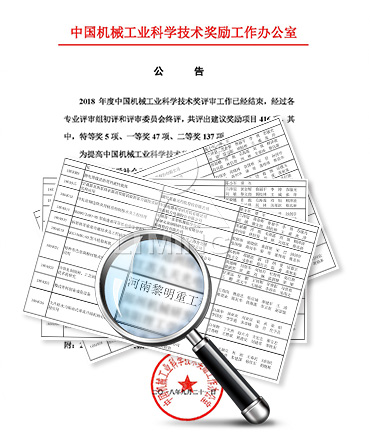 公司已榮獲168項(xiàng)國(guó)家專利、14項(xiàng)科技成果鑒定、12項(xiàng)國(guó)家省市級(jí)科技進(jìn)步獎(jiǎng)