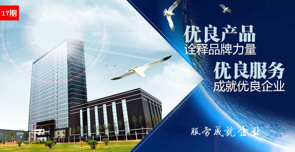優(yōu)良產品打造優(yōu)良品牌